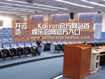 关于开云平台