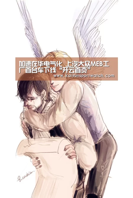 加速在华电气化 上汽大众MEB工厂首台车下线“开云首页”(图1) 开云频道
