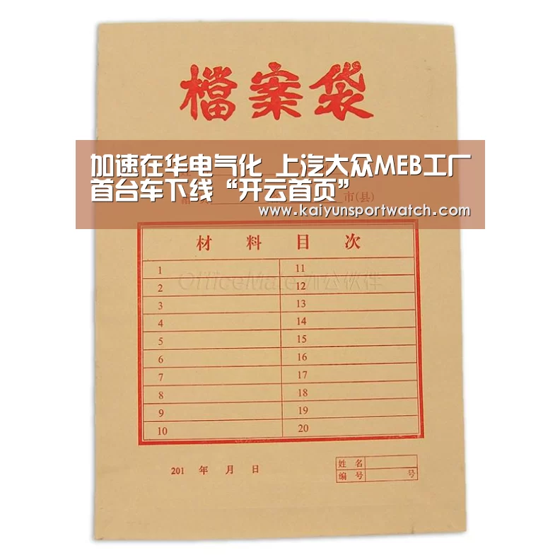 加速在华电气化 上汽大众MEB工厂首台车下线“开云首页”(图2) 开云平台